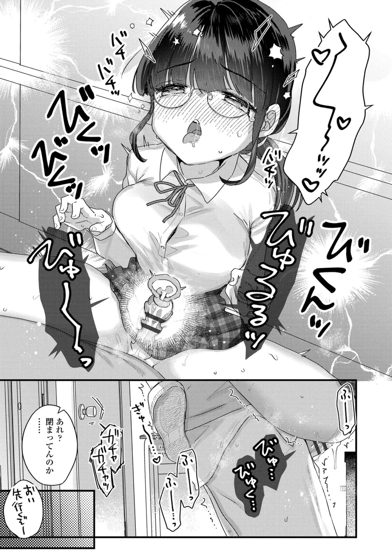 なにがだめなんですか? Page.101