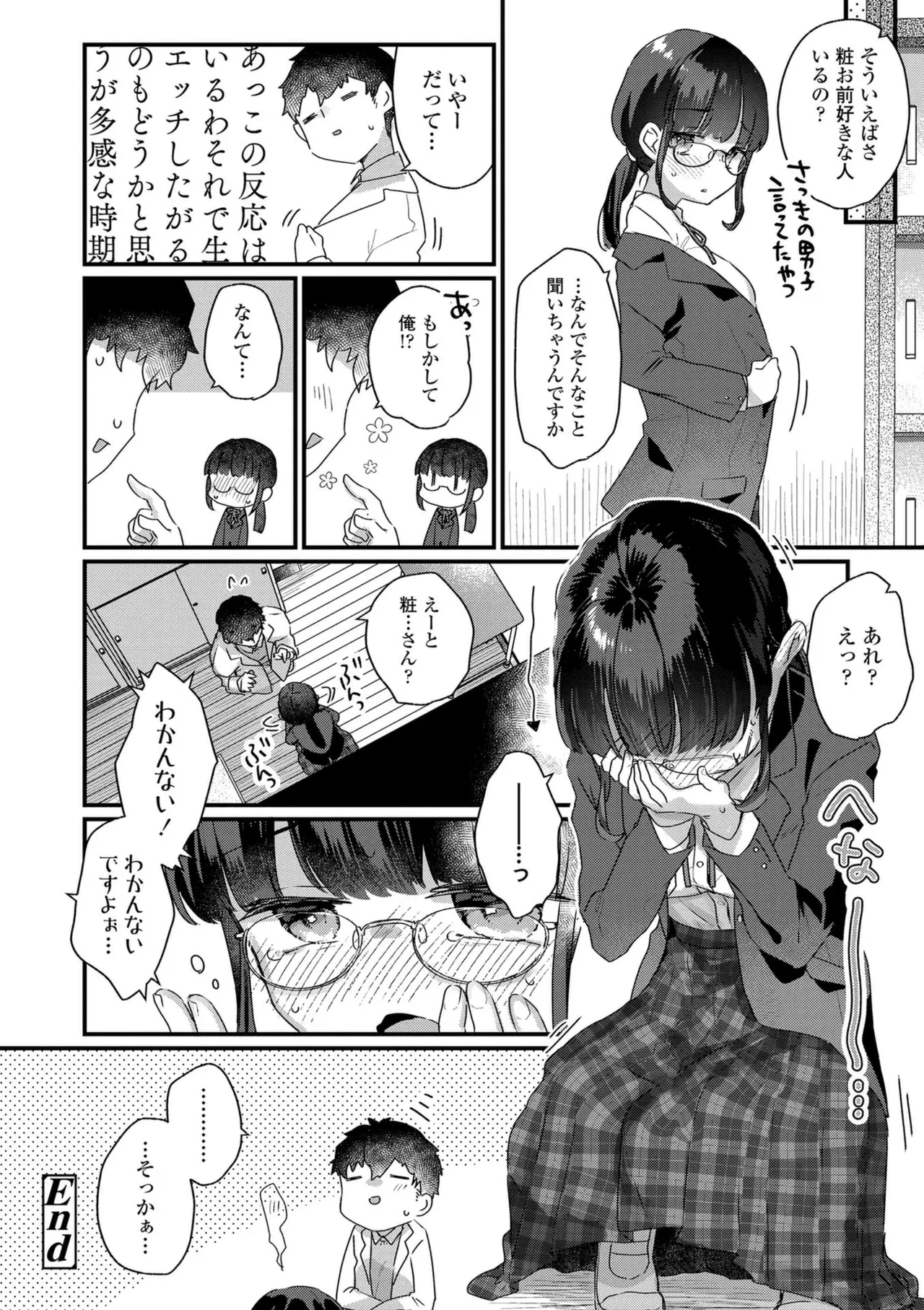 なにがだめなんですか? Page.102
