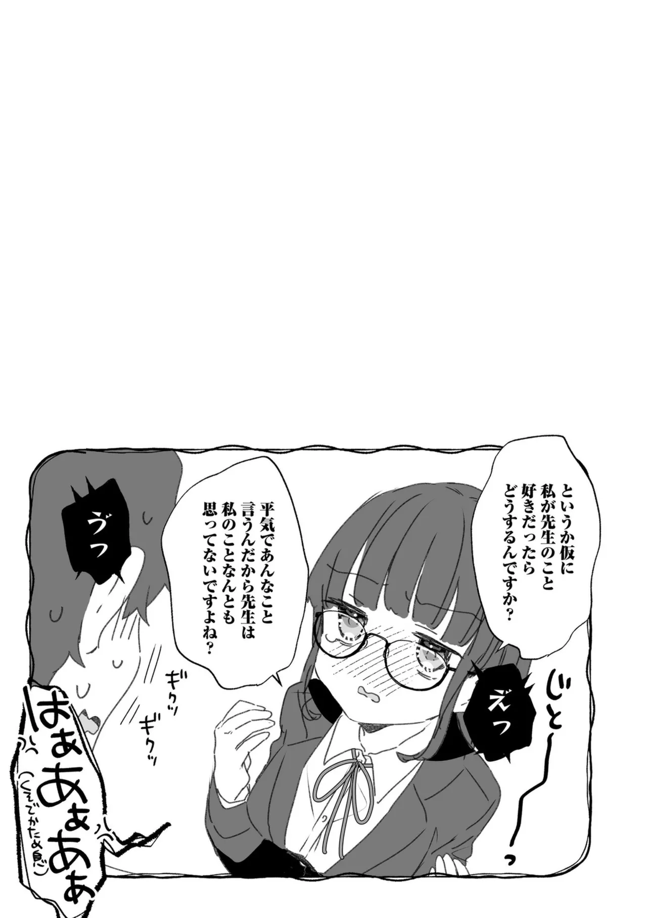 なにがだめなんですか? Page.103