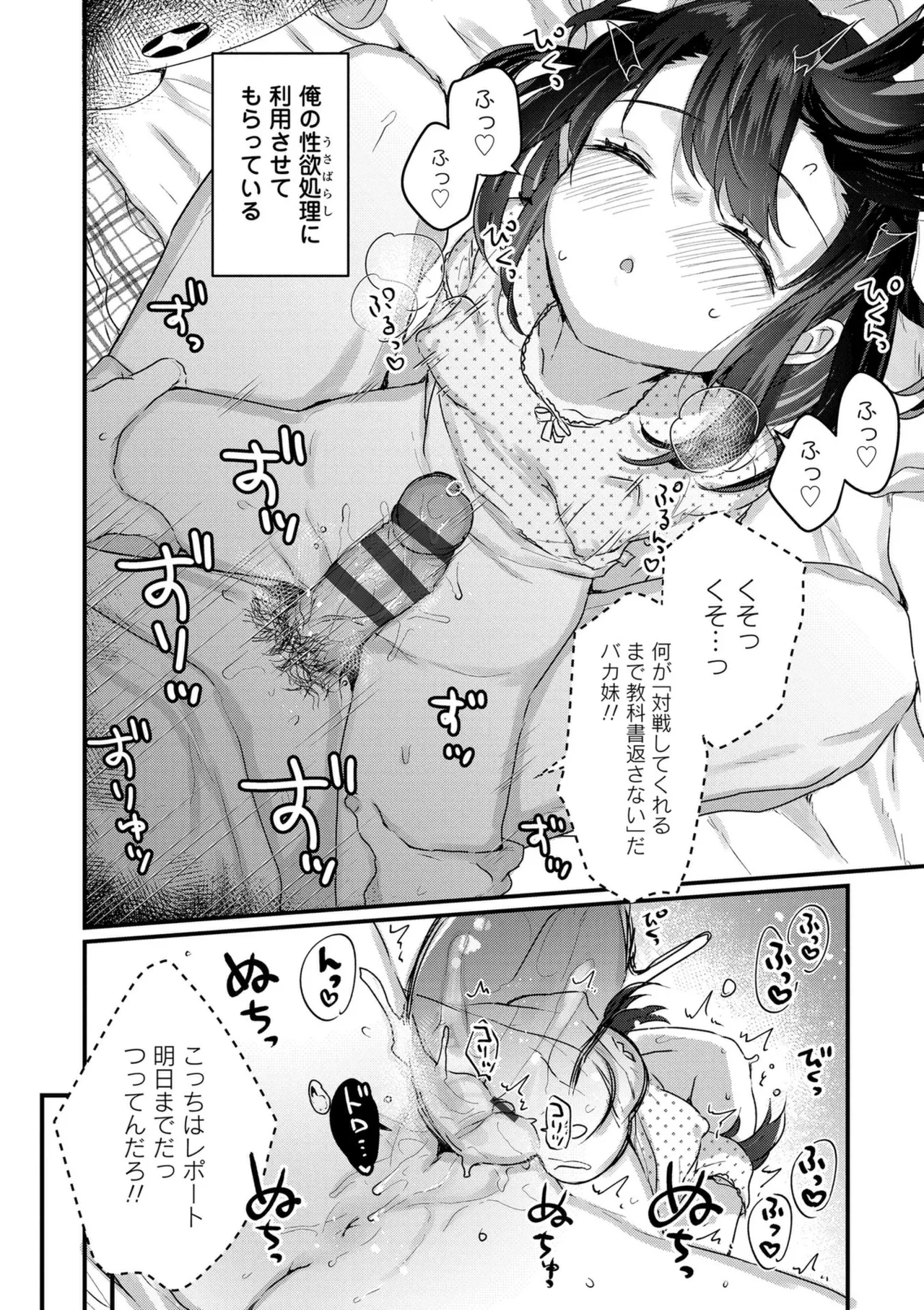 なにがだめなんですか? Page.106