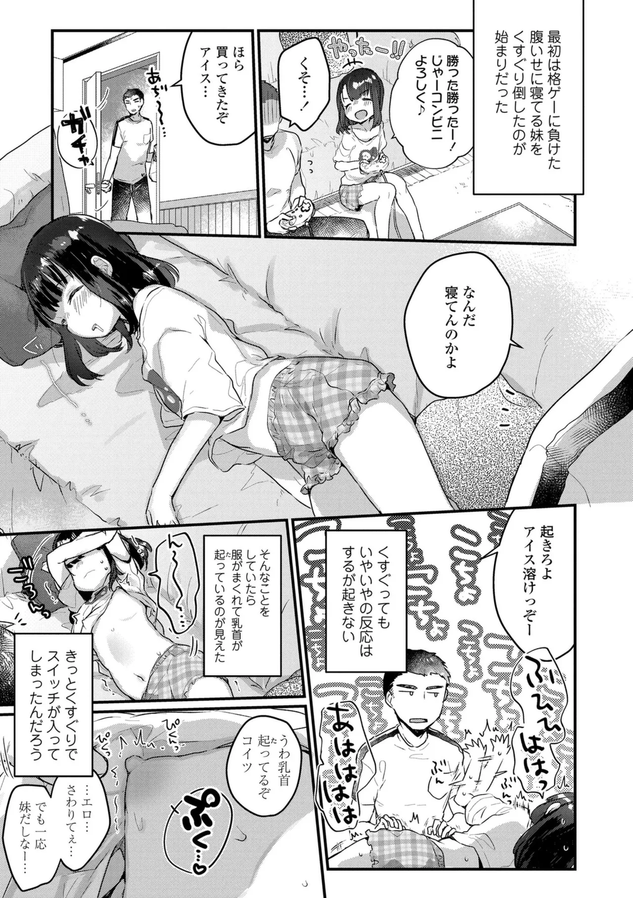 なにがだめなんですか? Page.107