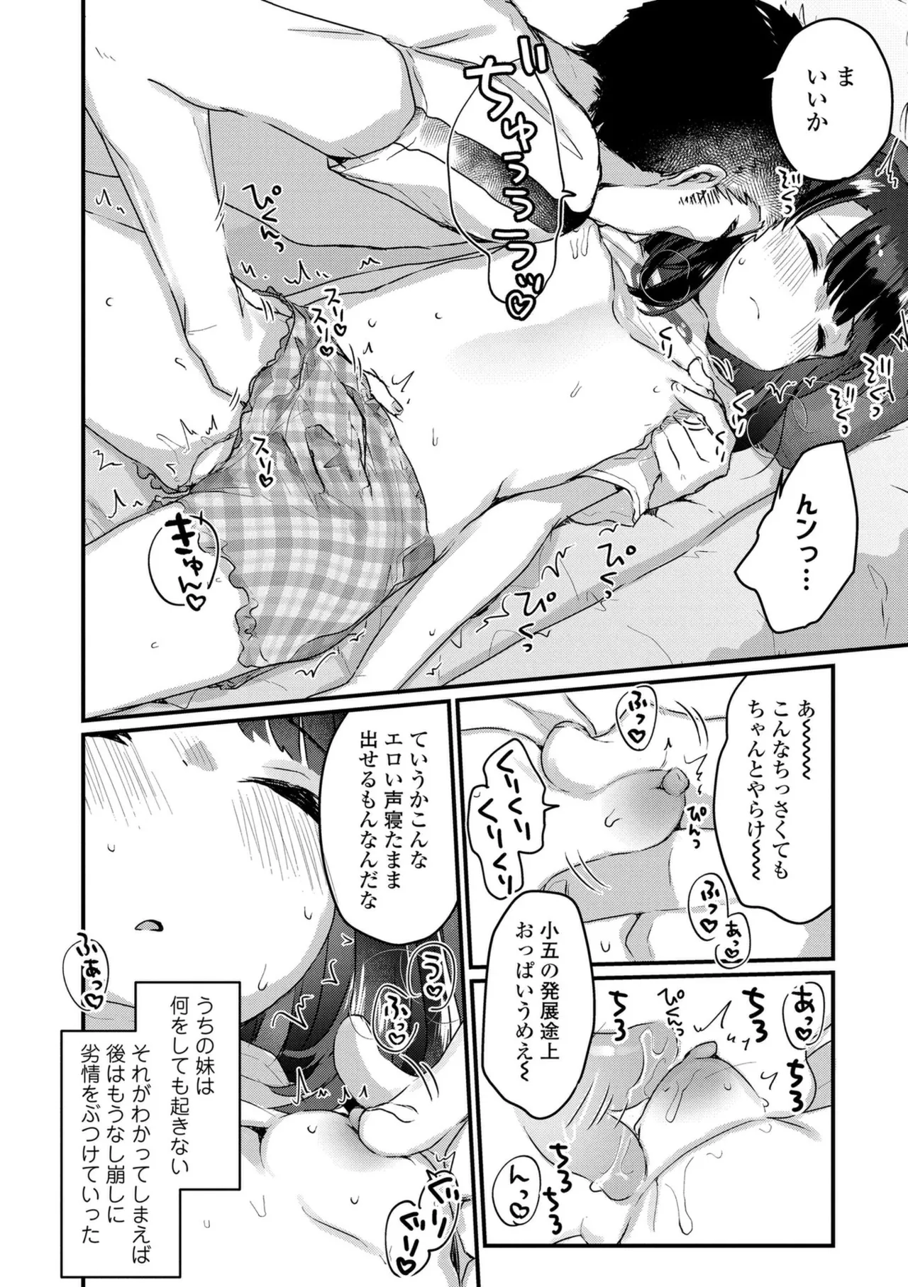 なにがだめなんですか? Page.108