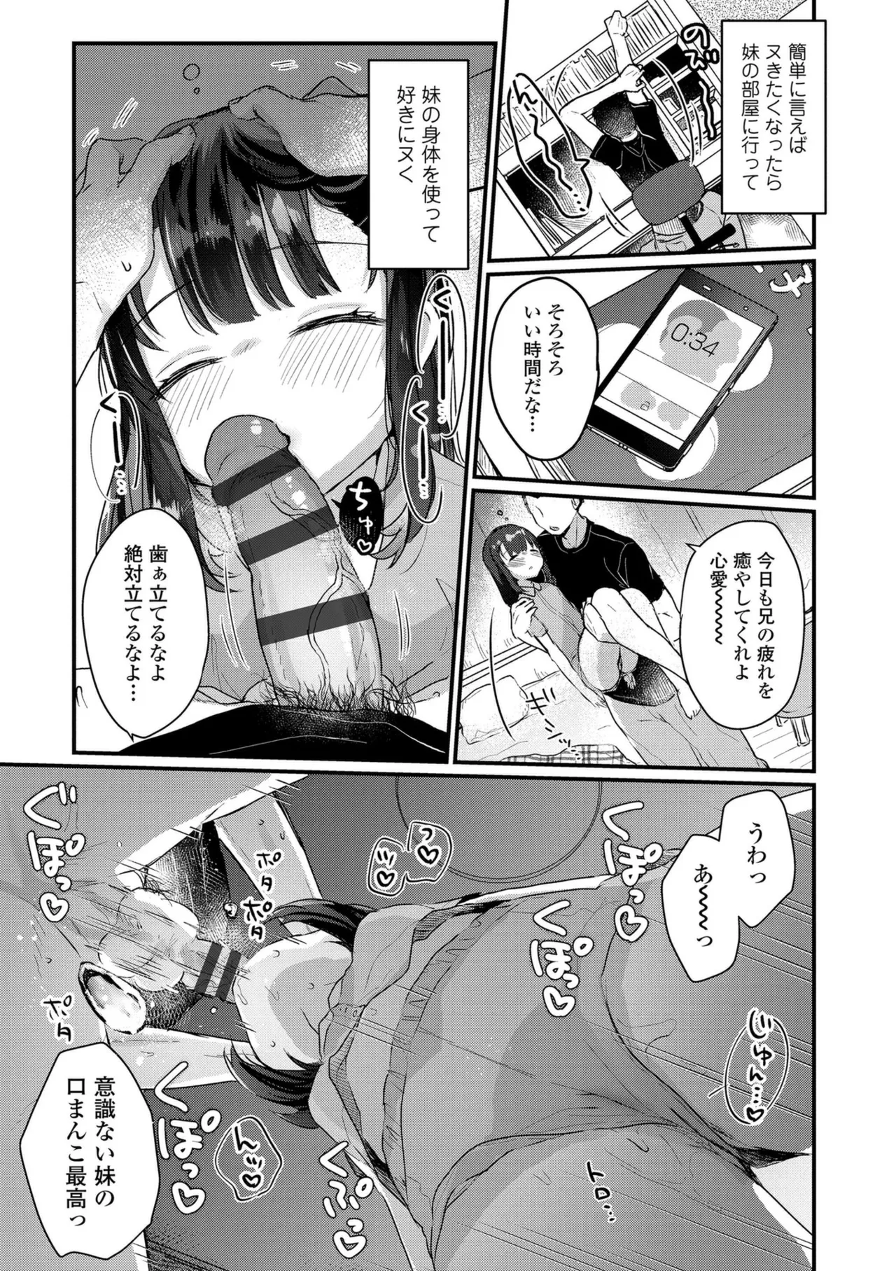 なにがだめなんですか? Page.109