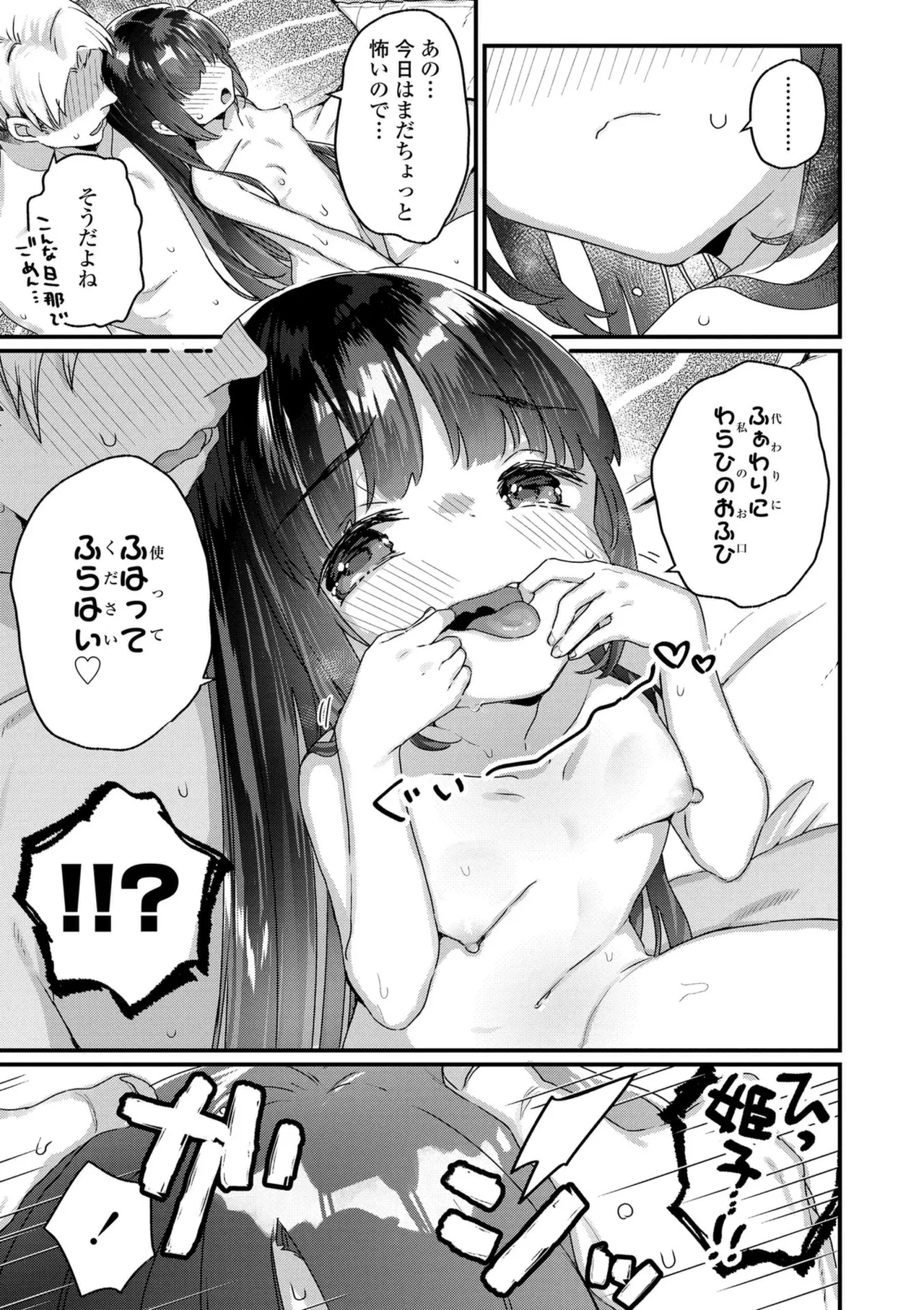 なにがだめなんですか? Page.11
