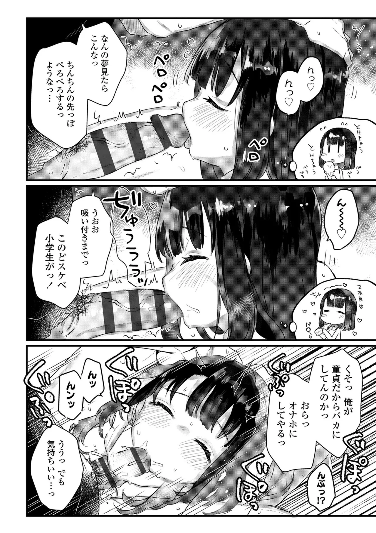 なにがだめなんですか? Page.110