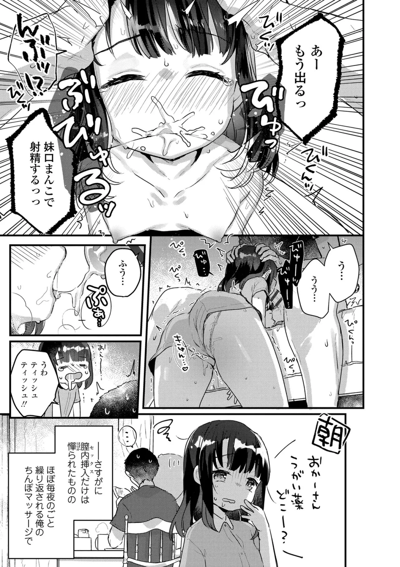 なにがだめなんですか? Page.111