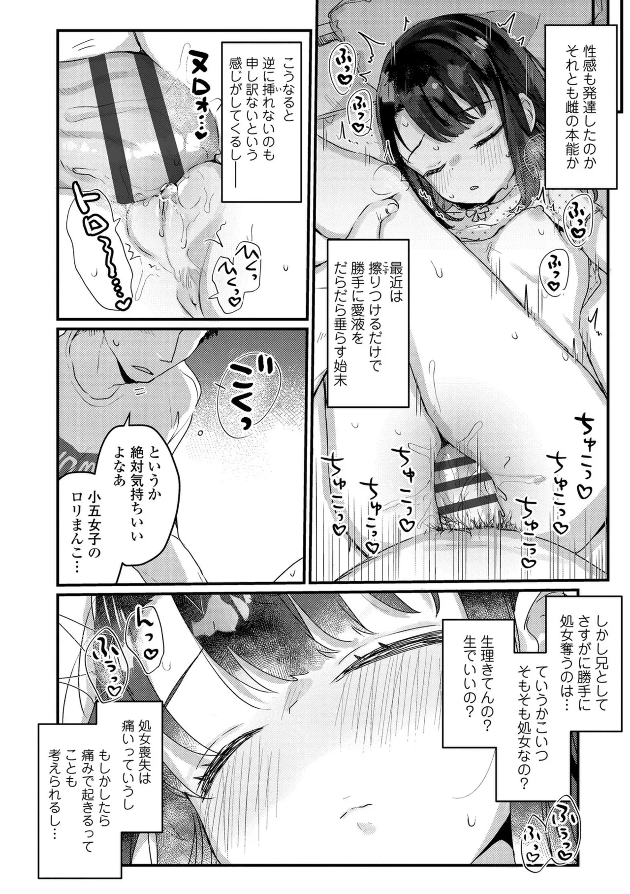 なにがだめなんですか? Page.112