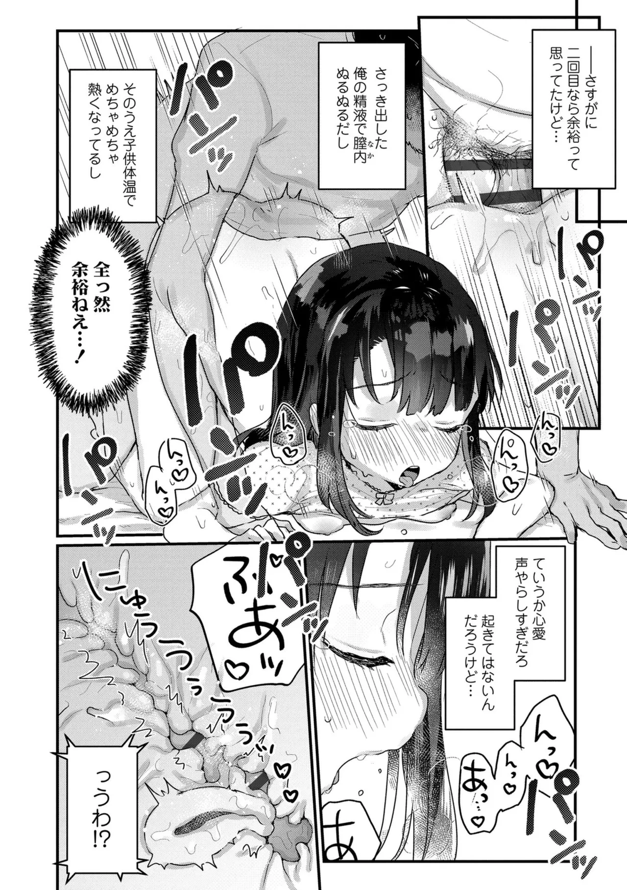 なにがだめなんですか? Page.116