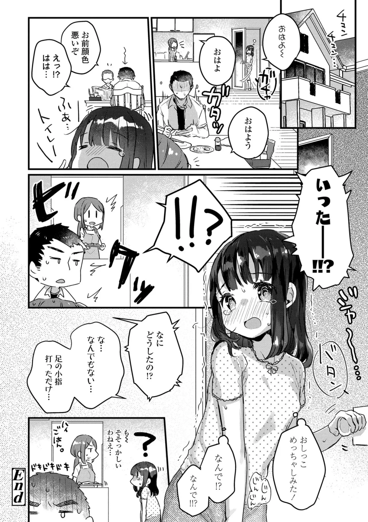 なにがだめなんですか? Page.120