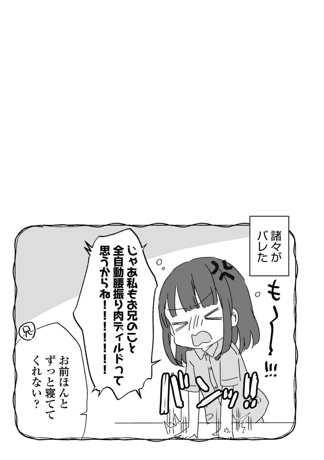 なにがだめなんですか? Page.121