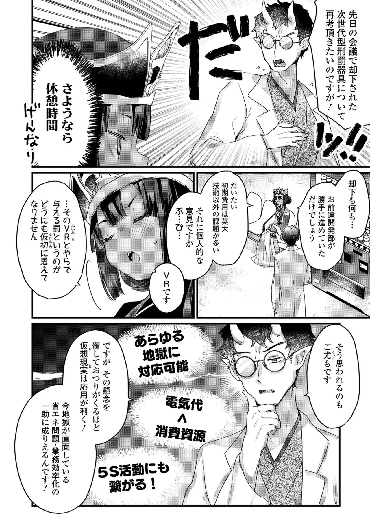 なにがだめなんですか? Page.126