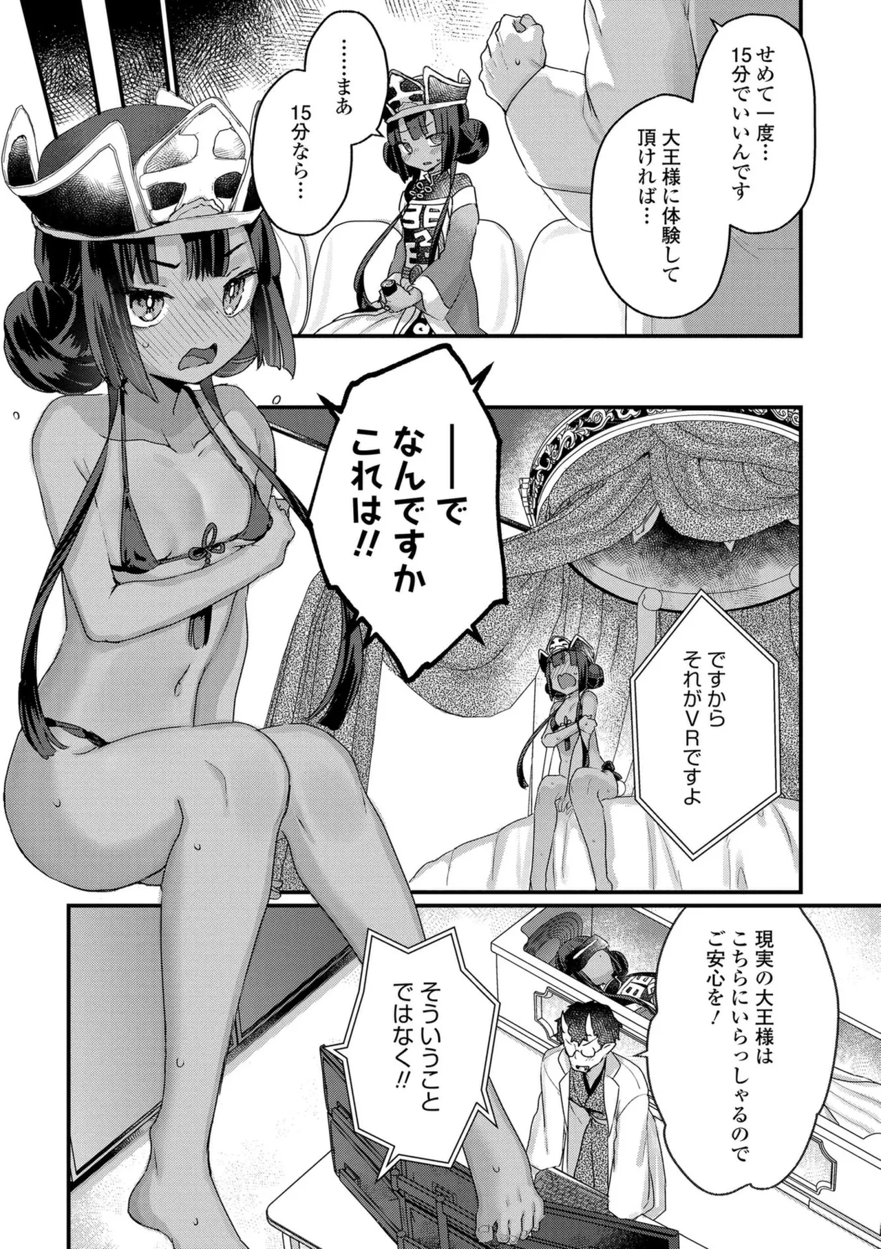 なにがだめなんですか? Page.127