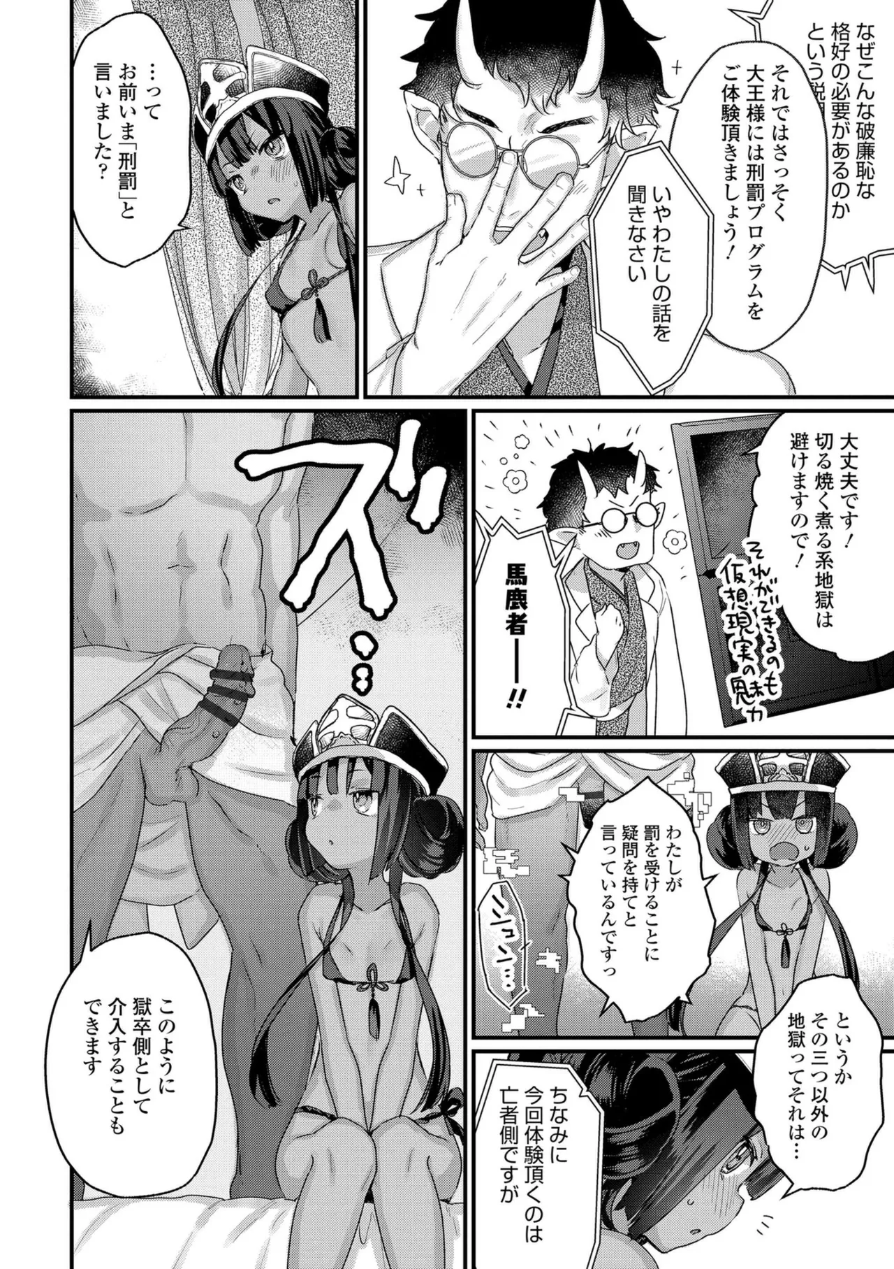 なにがだめなんですか? Page.128