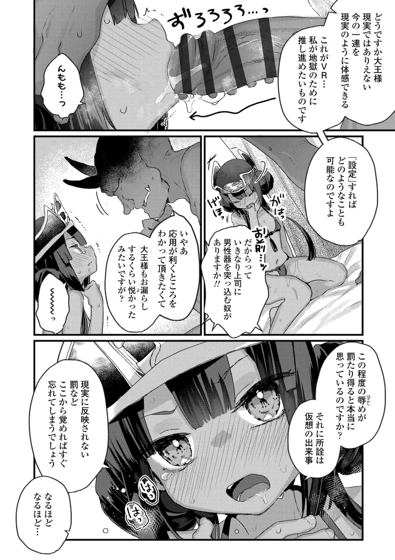 なにがだめなんですか? Page.132