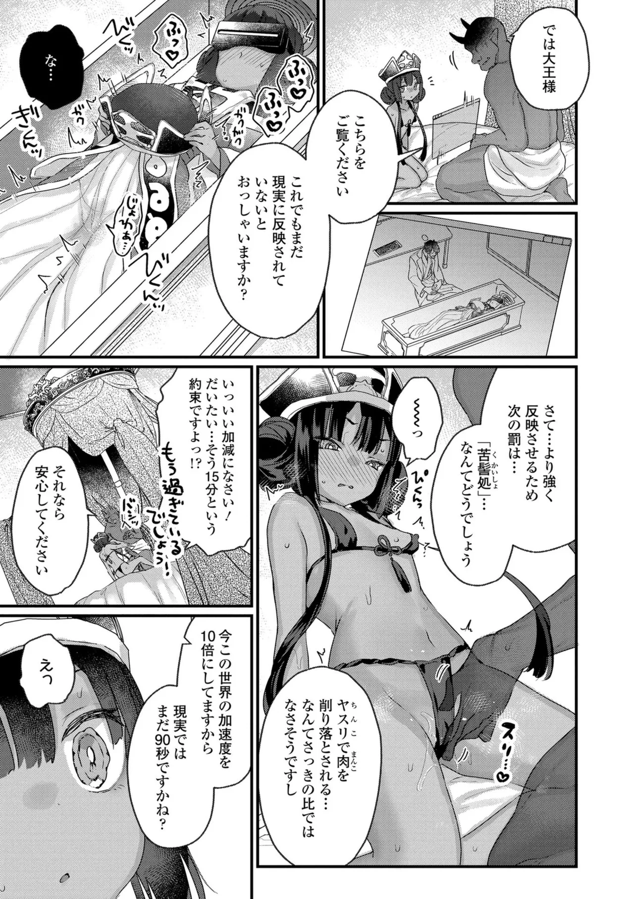 なにがだめなんですか? Page.133
