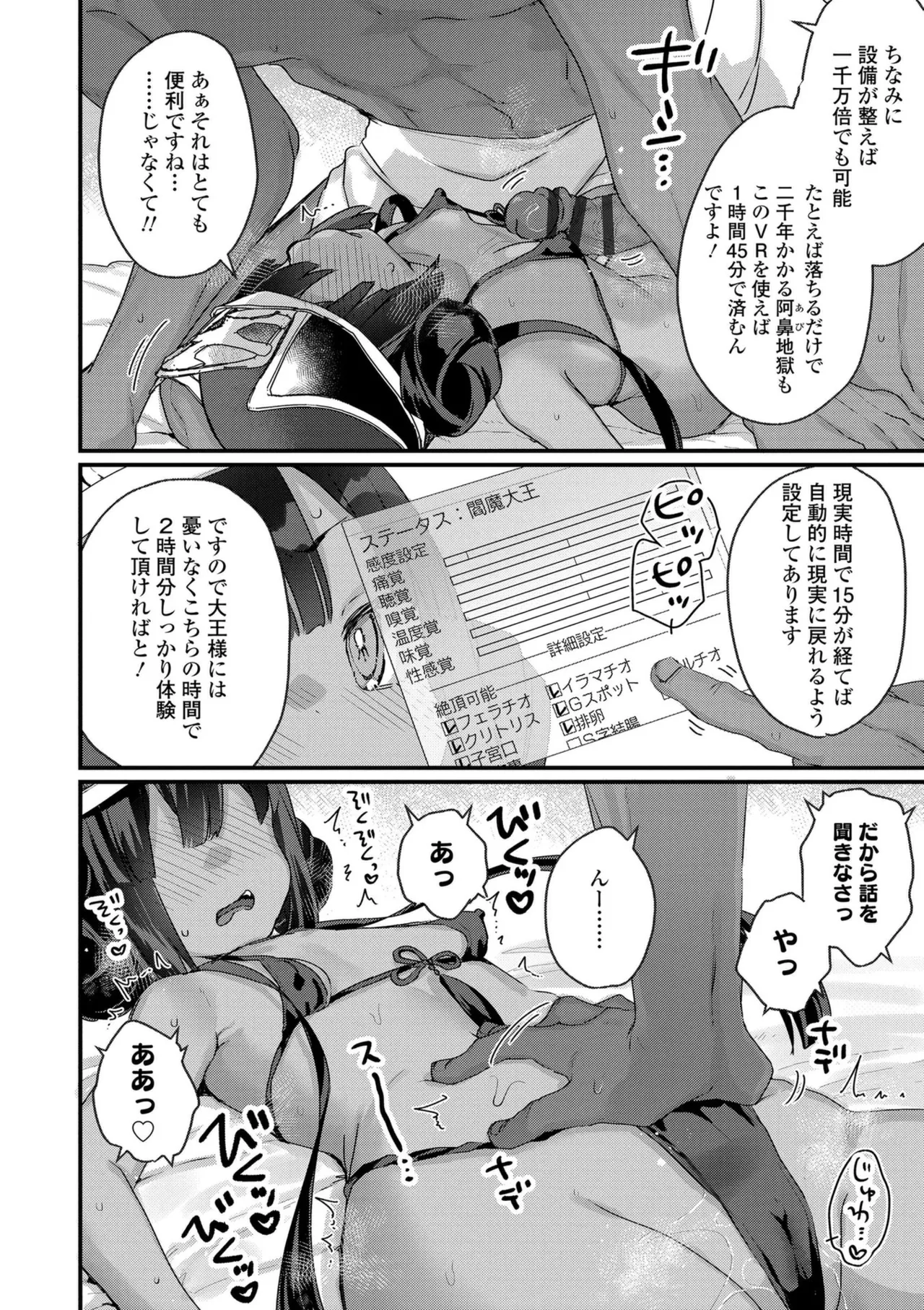 なにがだめなんですか? Page.134