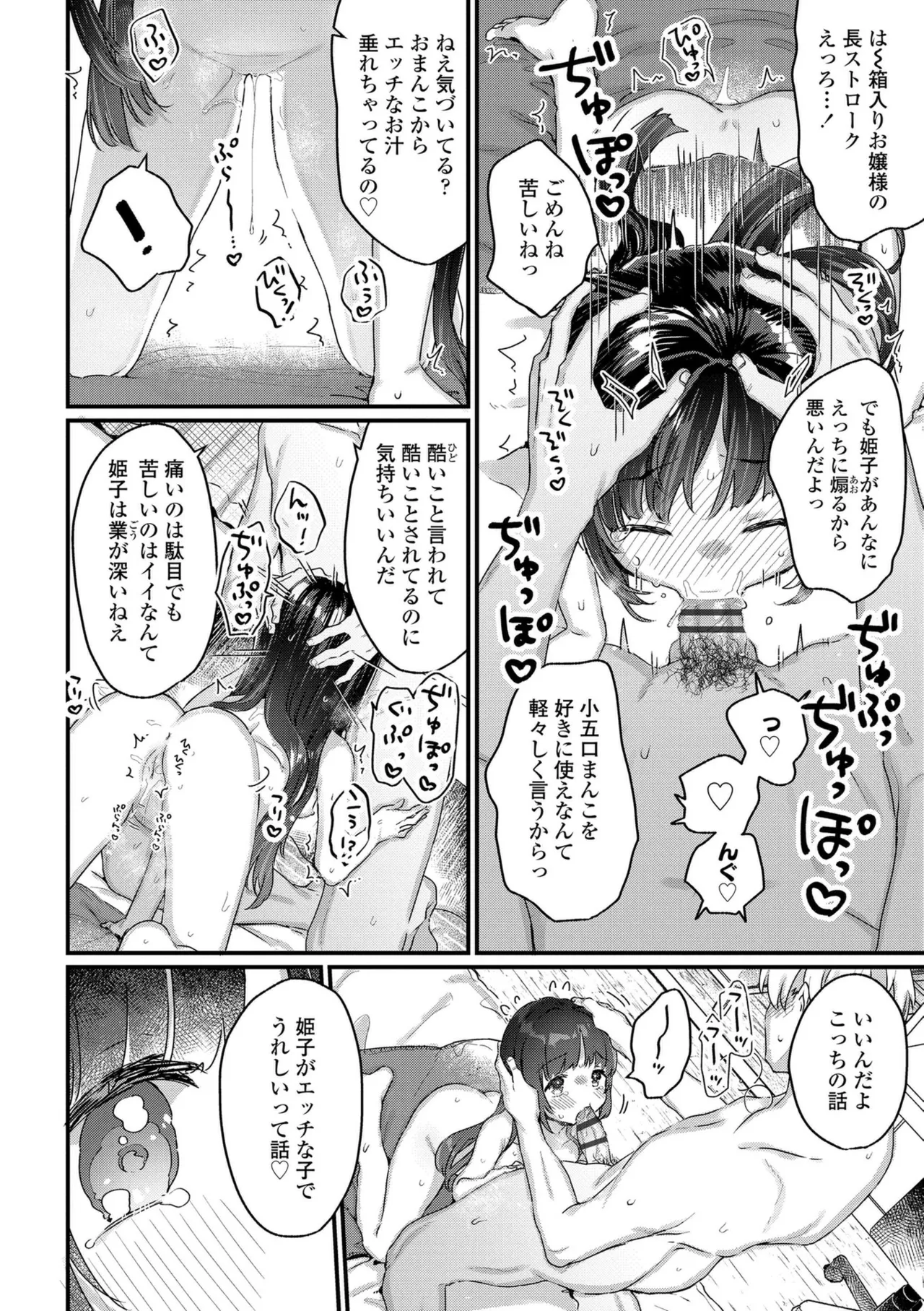 なにがだめなんですか? Page.14