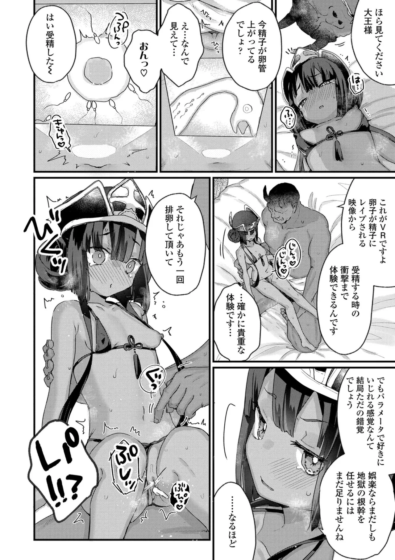 なにがだめなんですか? Page.140