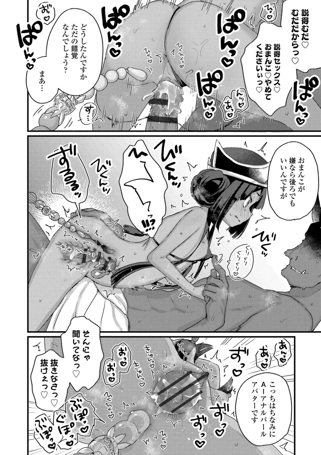 なにがだめなんですか? Page.142
