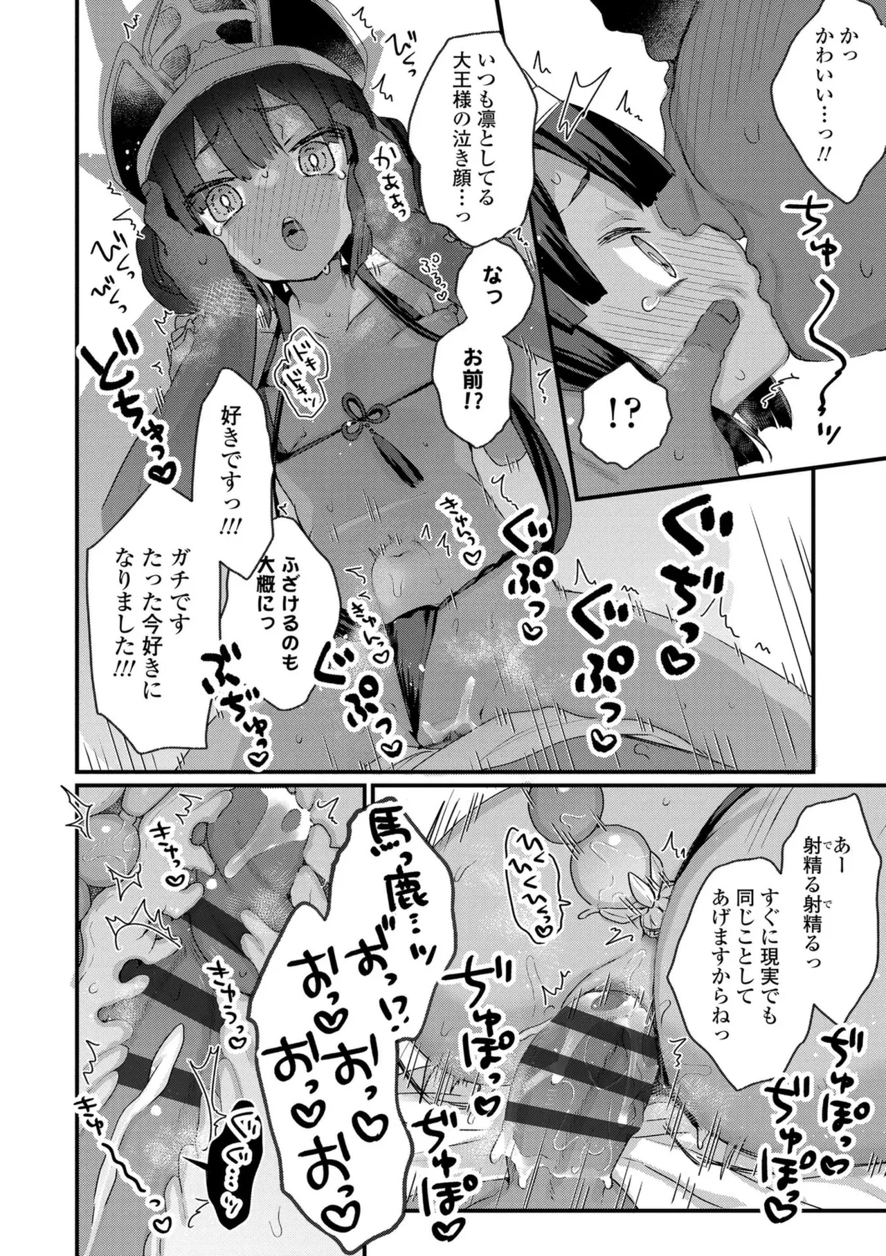 なにがだめなんですか? Page.144