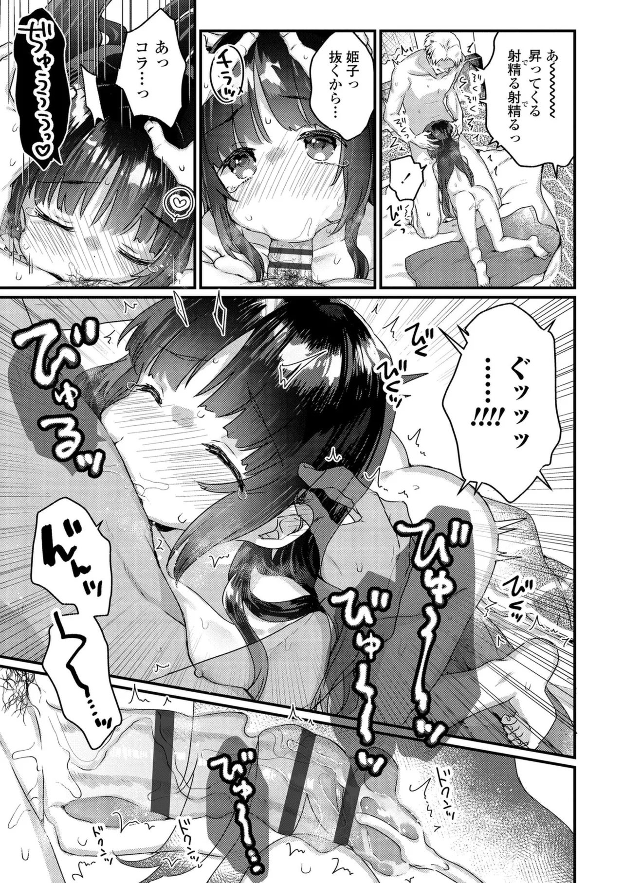 なにがだめなんですか? Page.15
