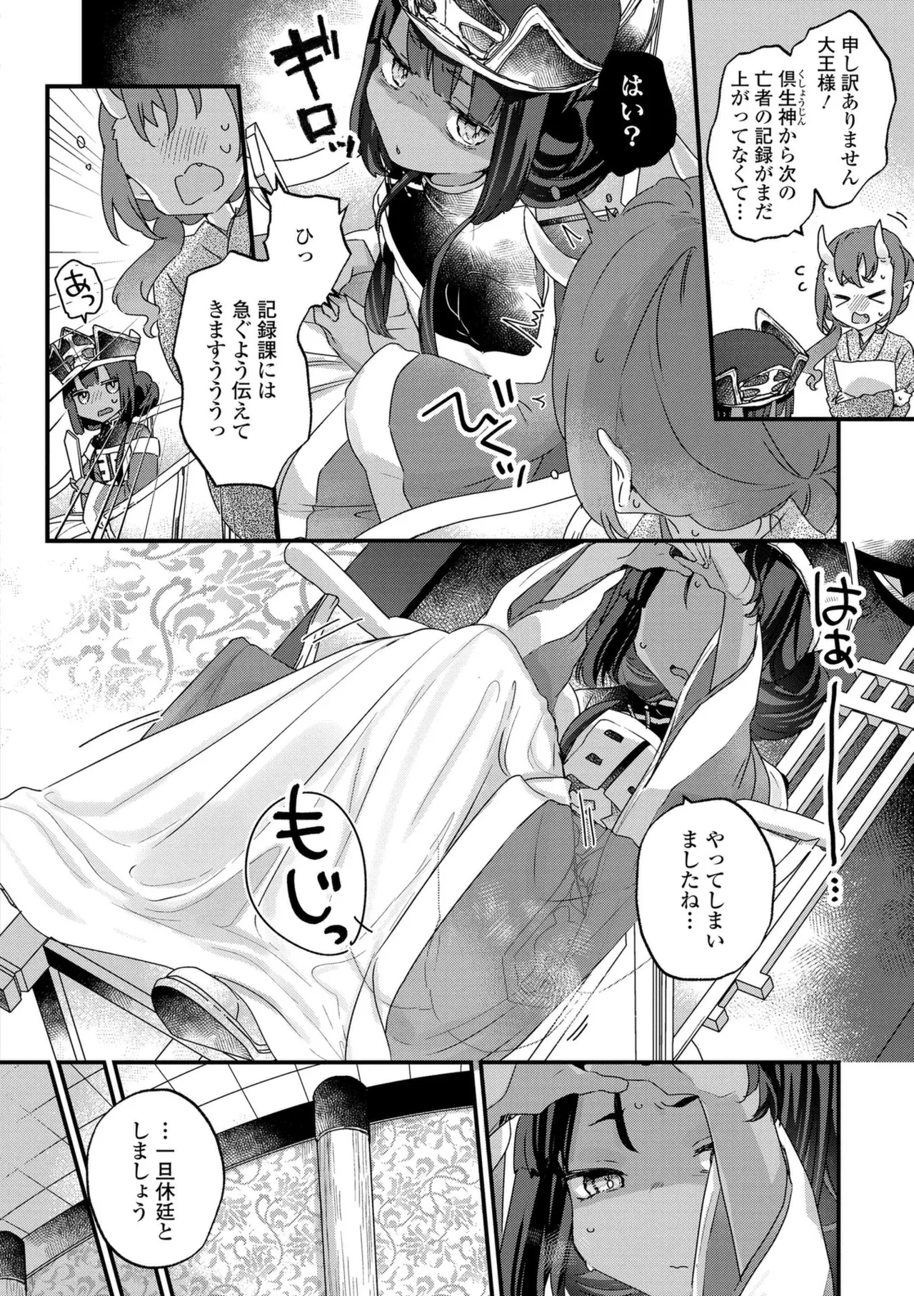 なにがだめなんですか? Page.150
