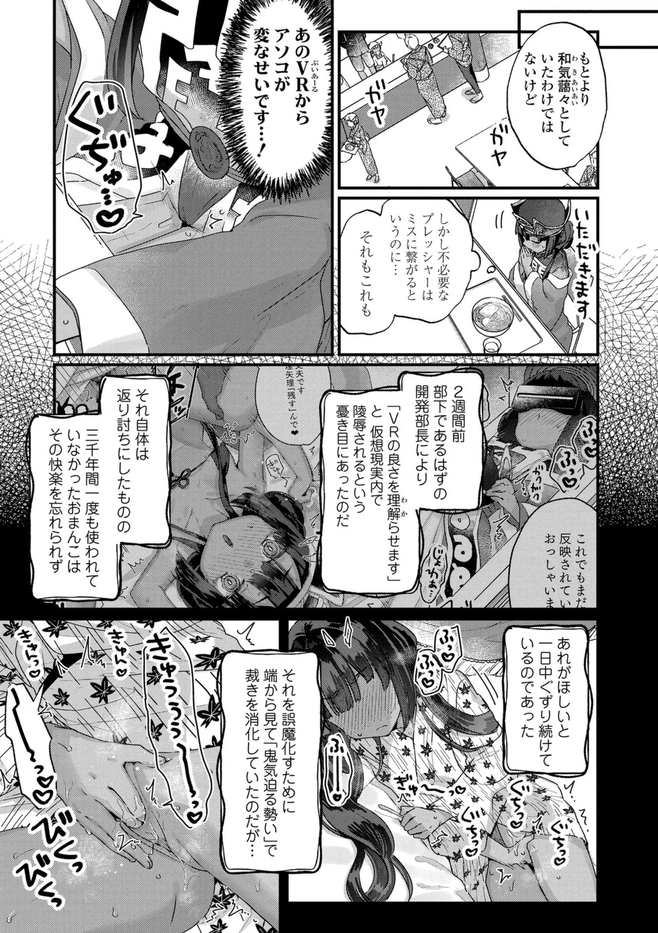 なにがだめなんですか? Page.151