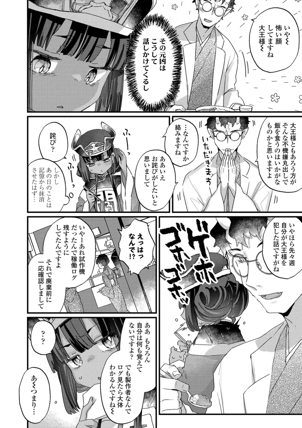なにがだめなんですか? Page.152