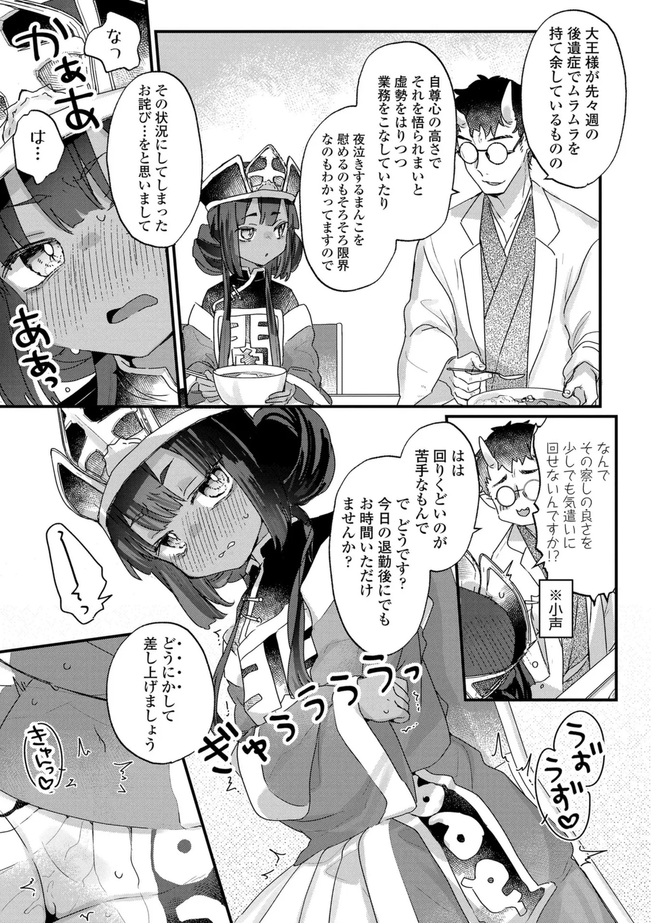 なにがだめなんですか? Page.153