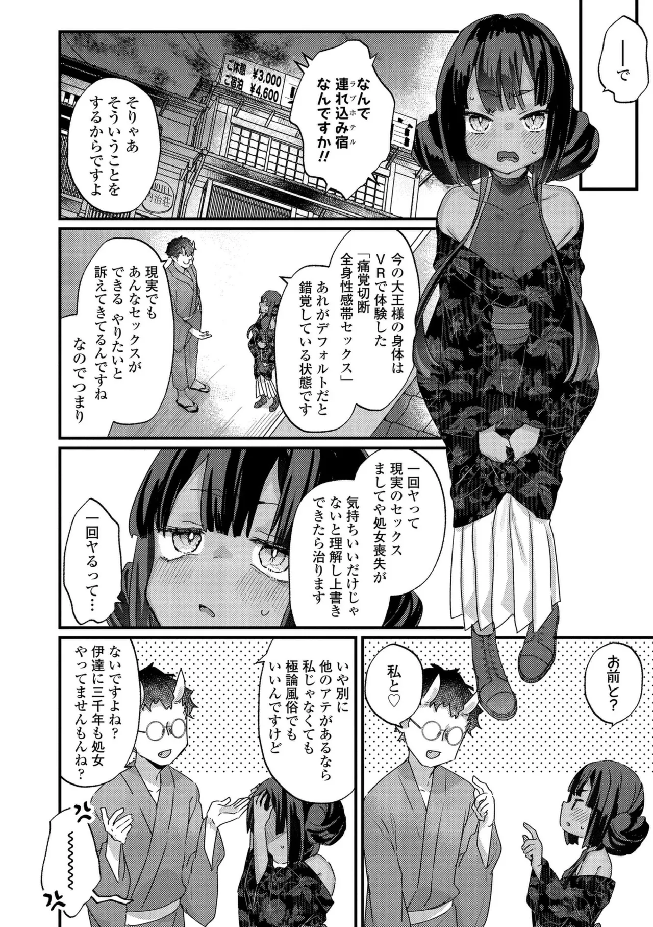 なにがだめなんですか? Page.154