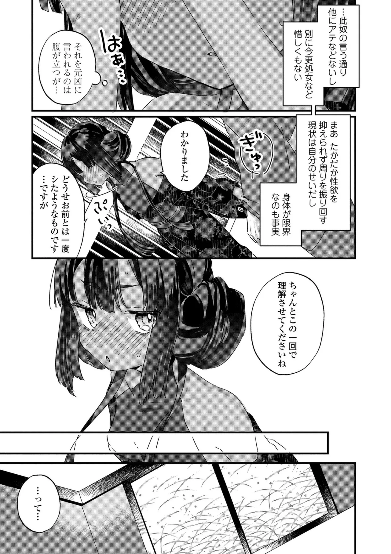 なにがだめなんですか? Page.155