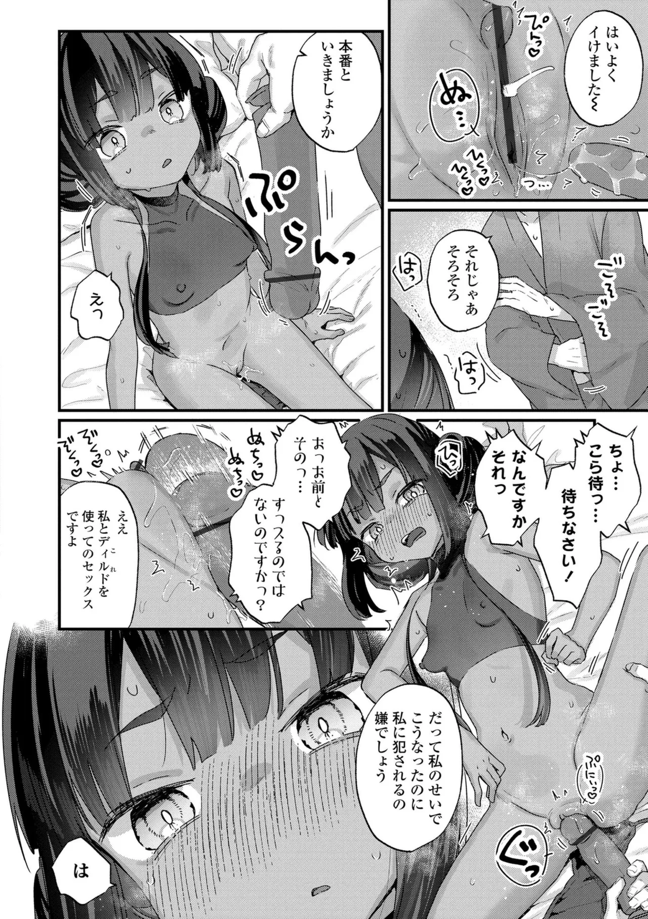 なにがだめなんですか? Page.160