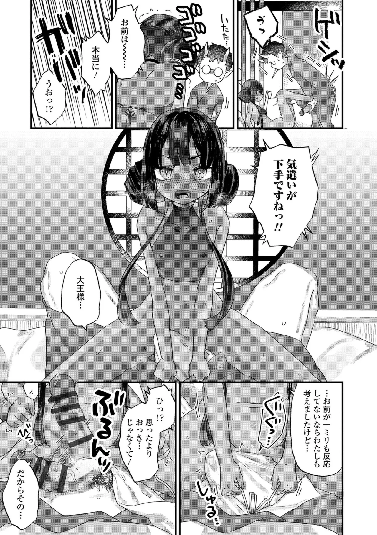 なにがだめなんですか? Page.161