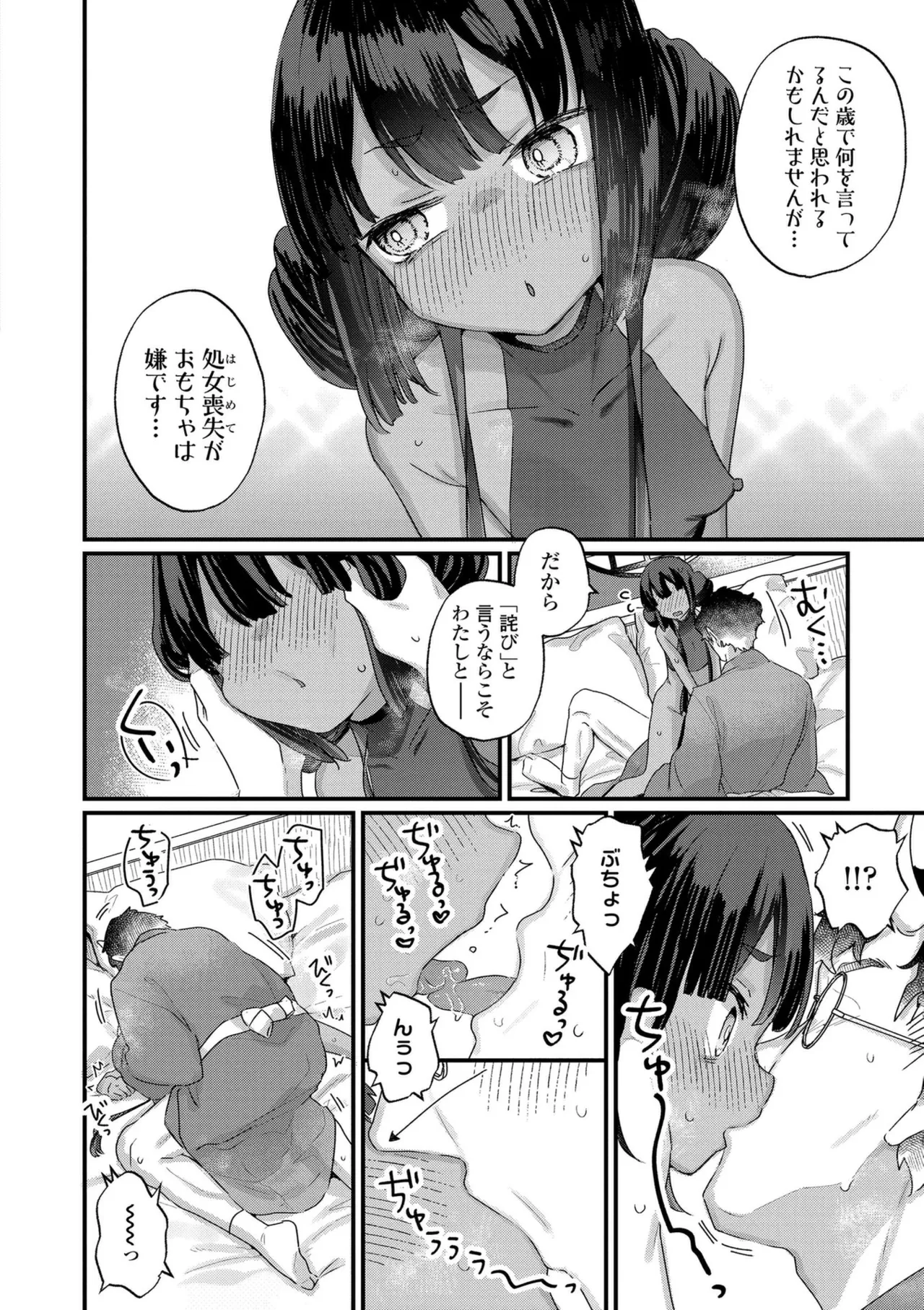 なにがだめなんですか? Page.162