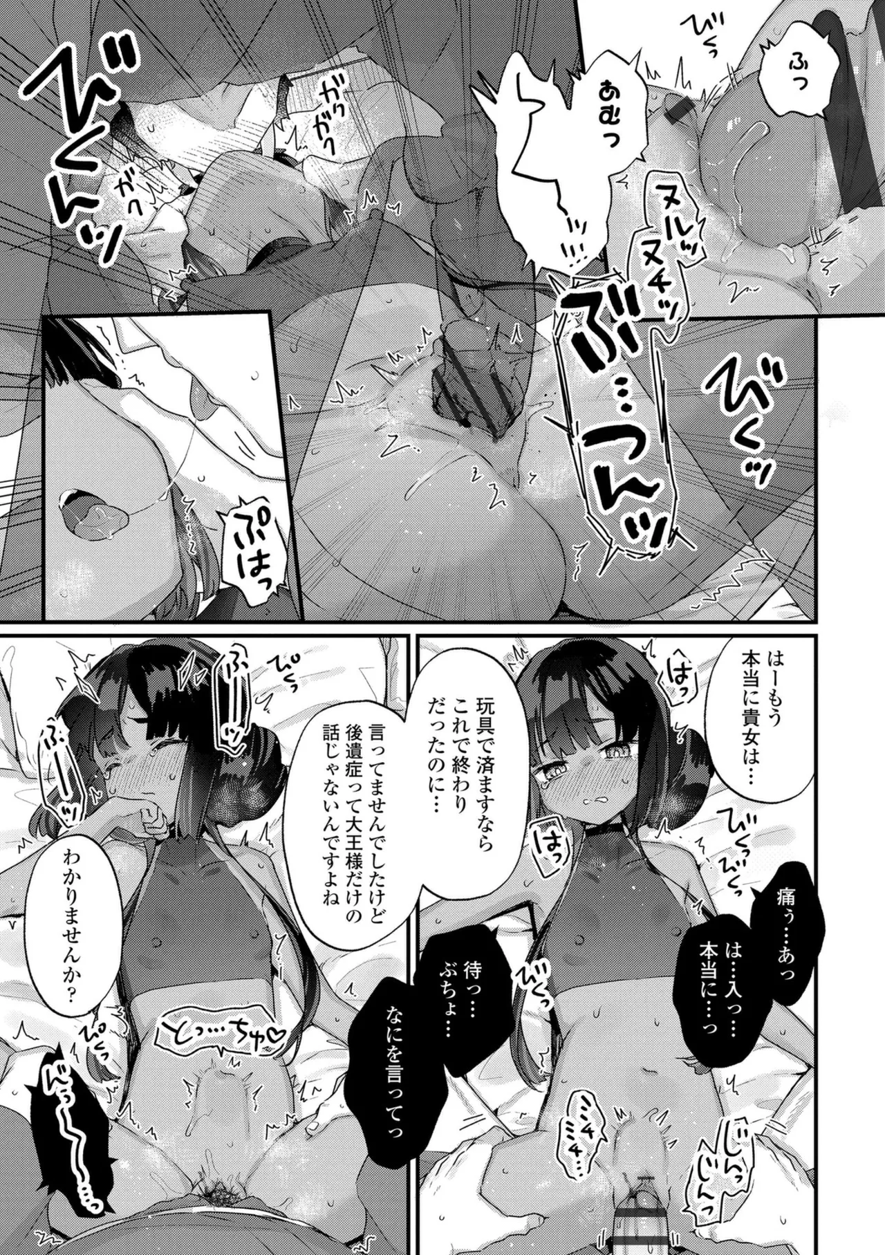 なにがだめなんですか? Page.163
