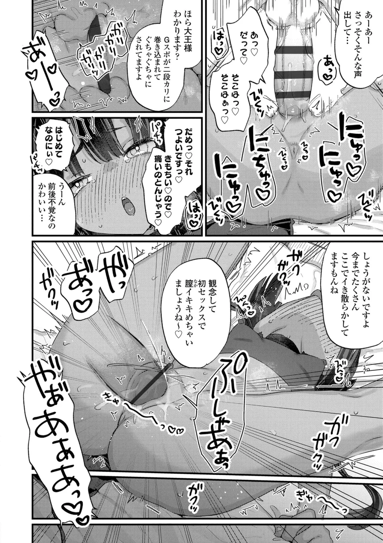 なにがだめなんですか? Page.166