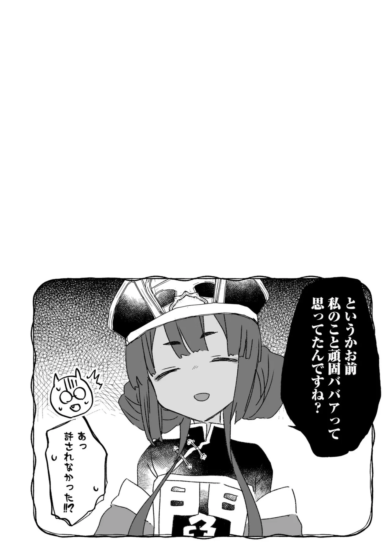 なにがだめなんですか? Page.172