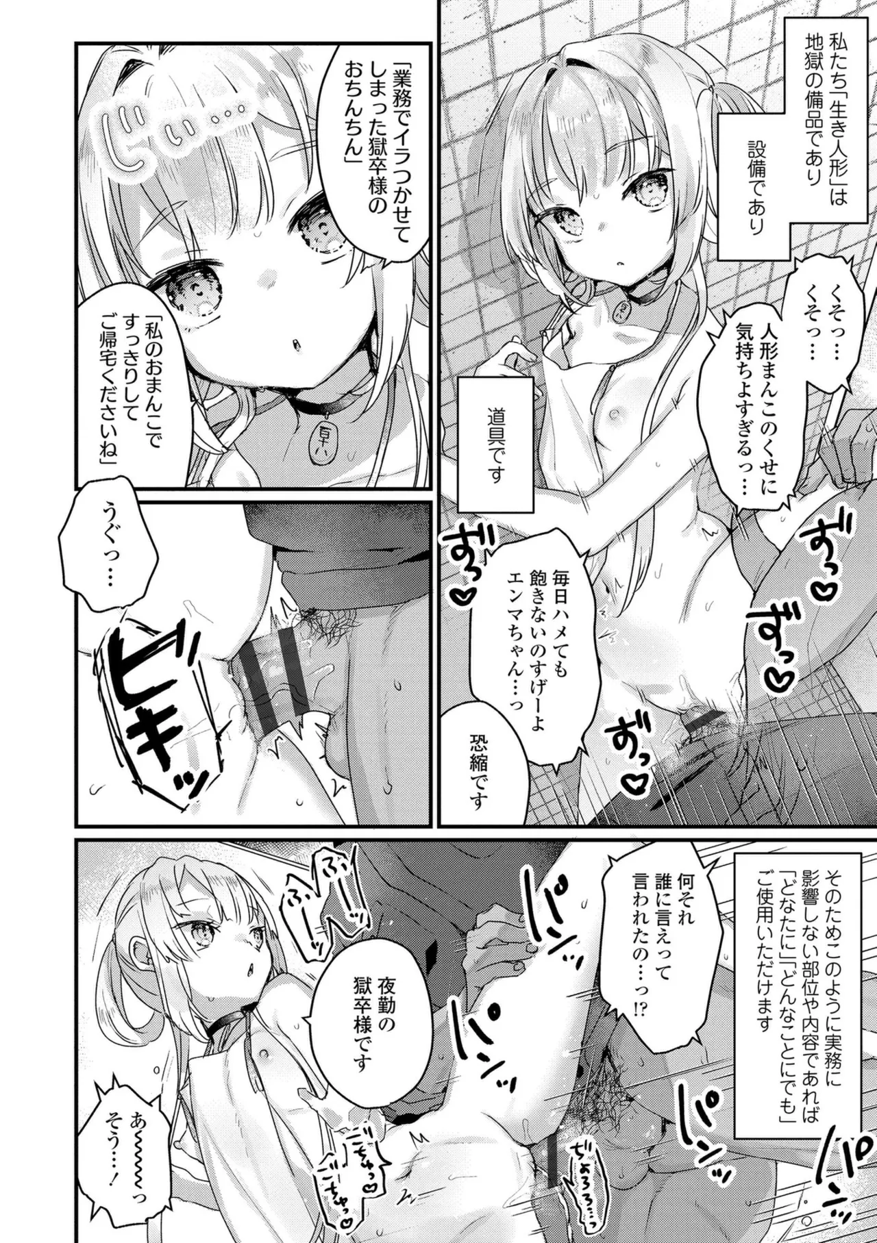なにがだめなんですか? Page.174