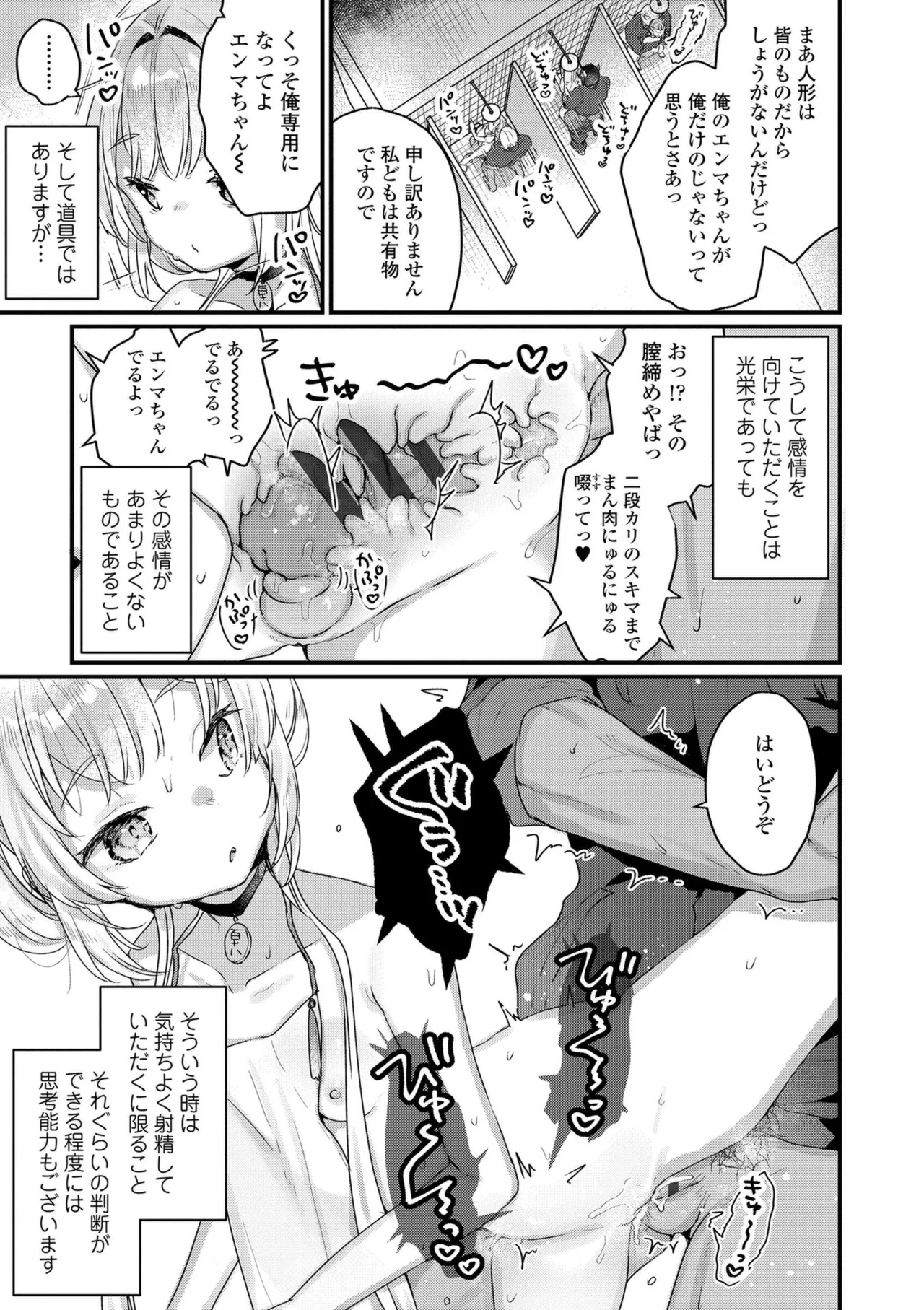 なにがだめなんですか? Page.175