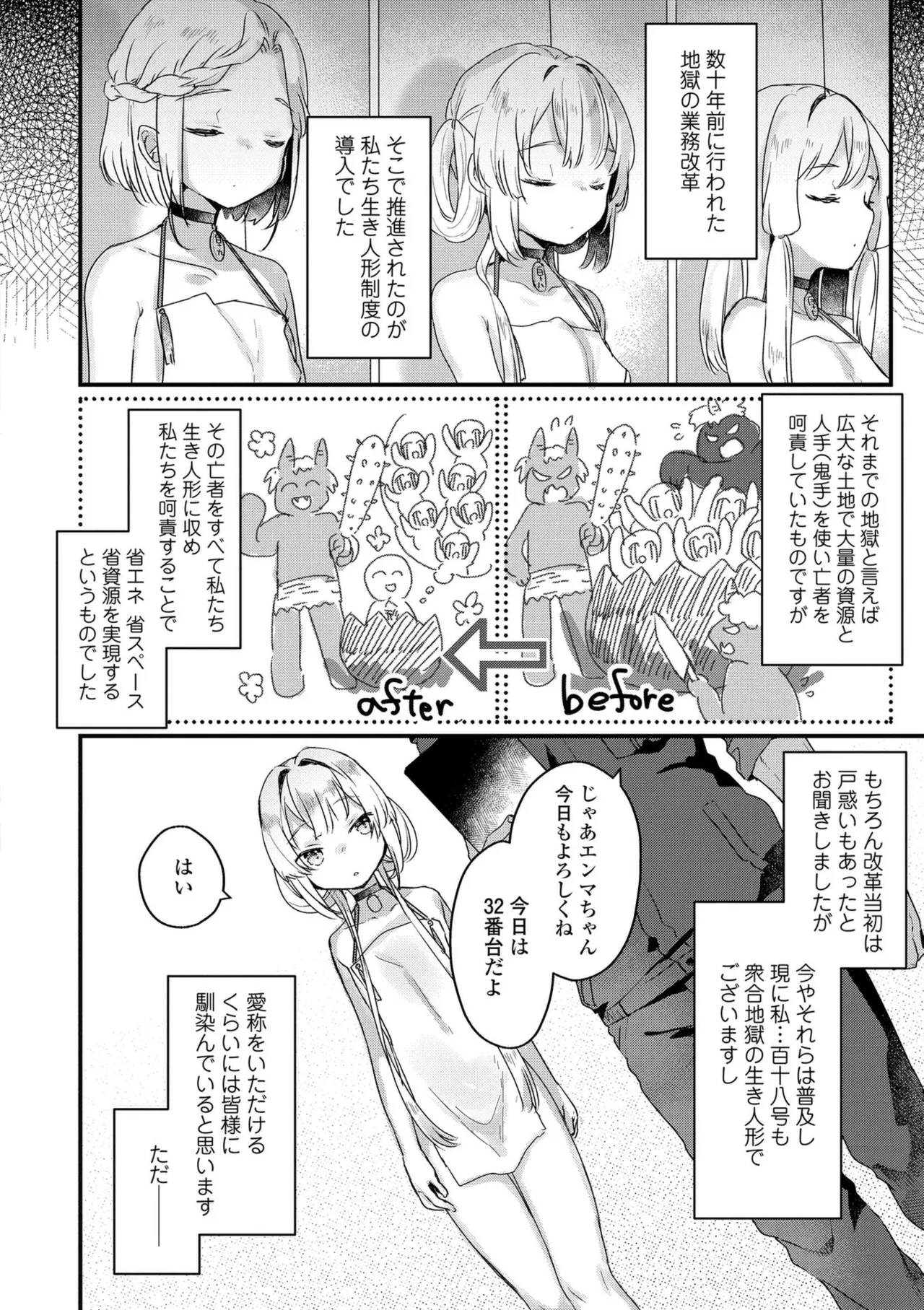 なにがだめなんですか? Page.176