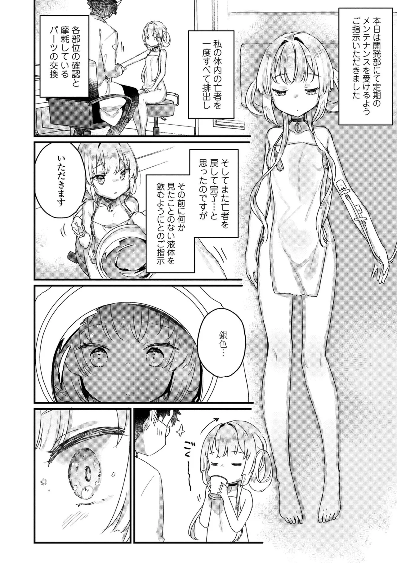 なにがだめなんですか? Page.178