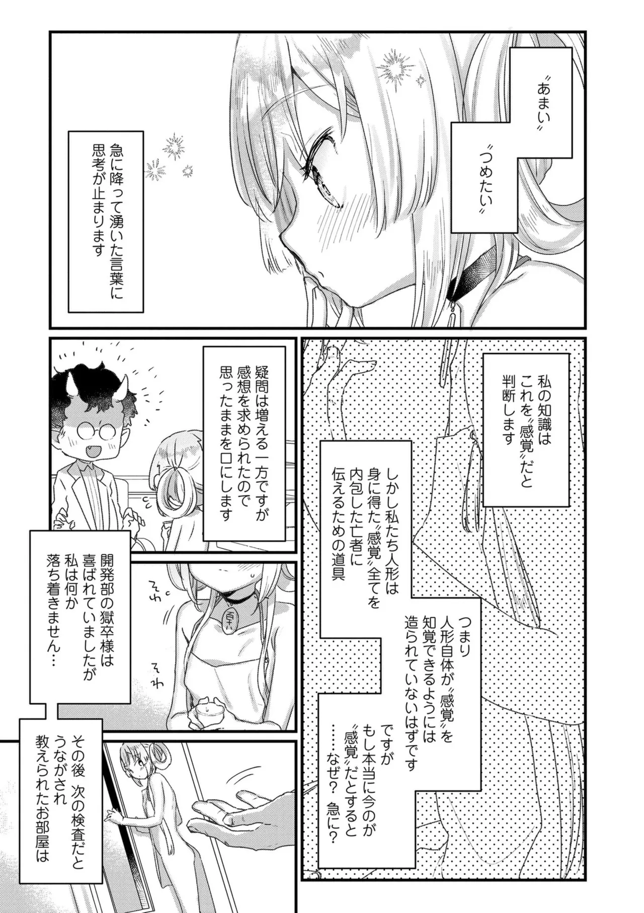 なにがだめなんですか? Page.179