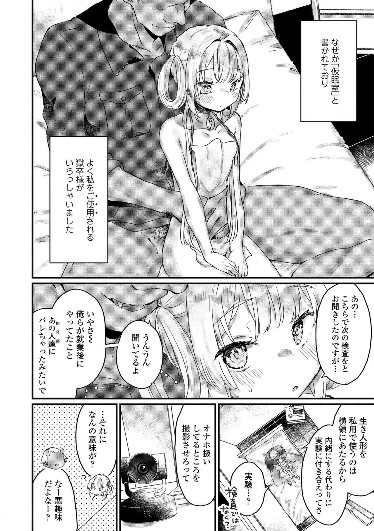 なにがだめなんですか? Page.180
