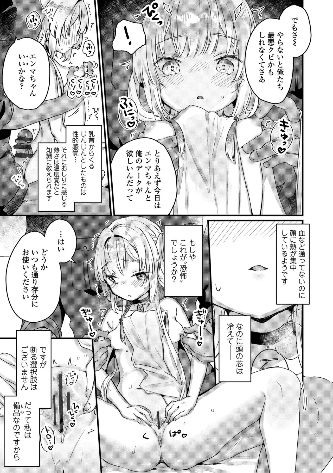 なにがだめなんですか? Page.181
