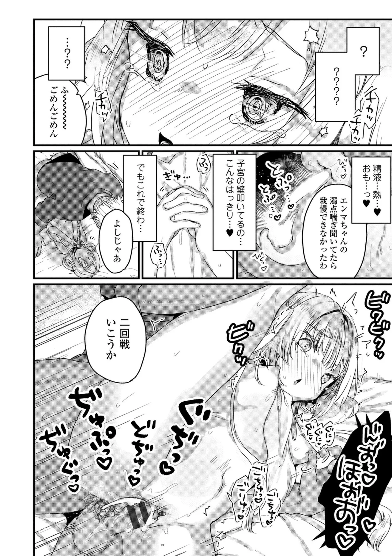 なにがだめなんですか? Page.186