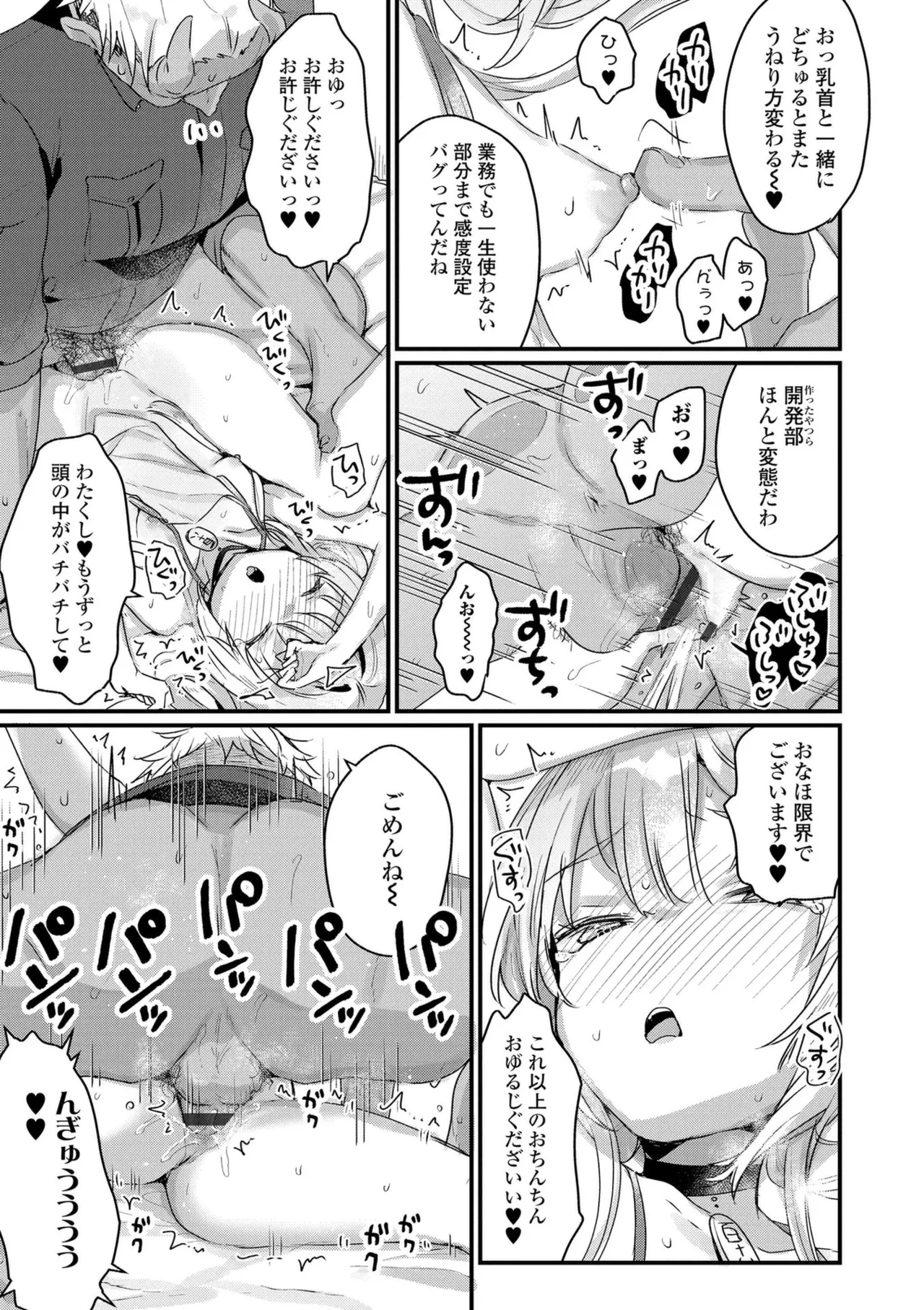 なにがだめなんですか? Page.187