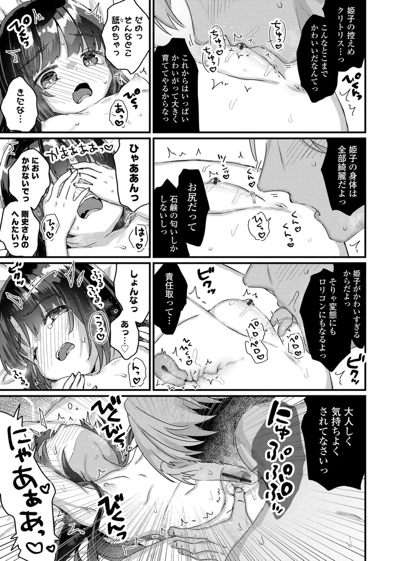 なにがだめなんですか? Page.19