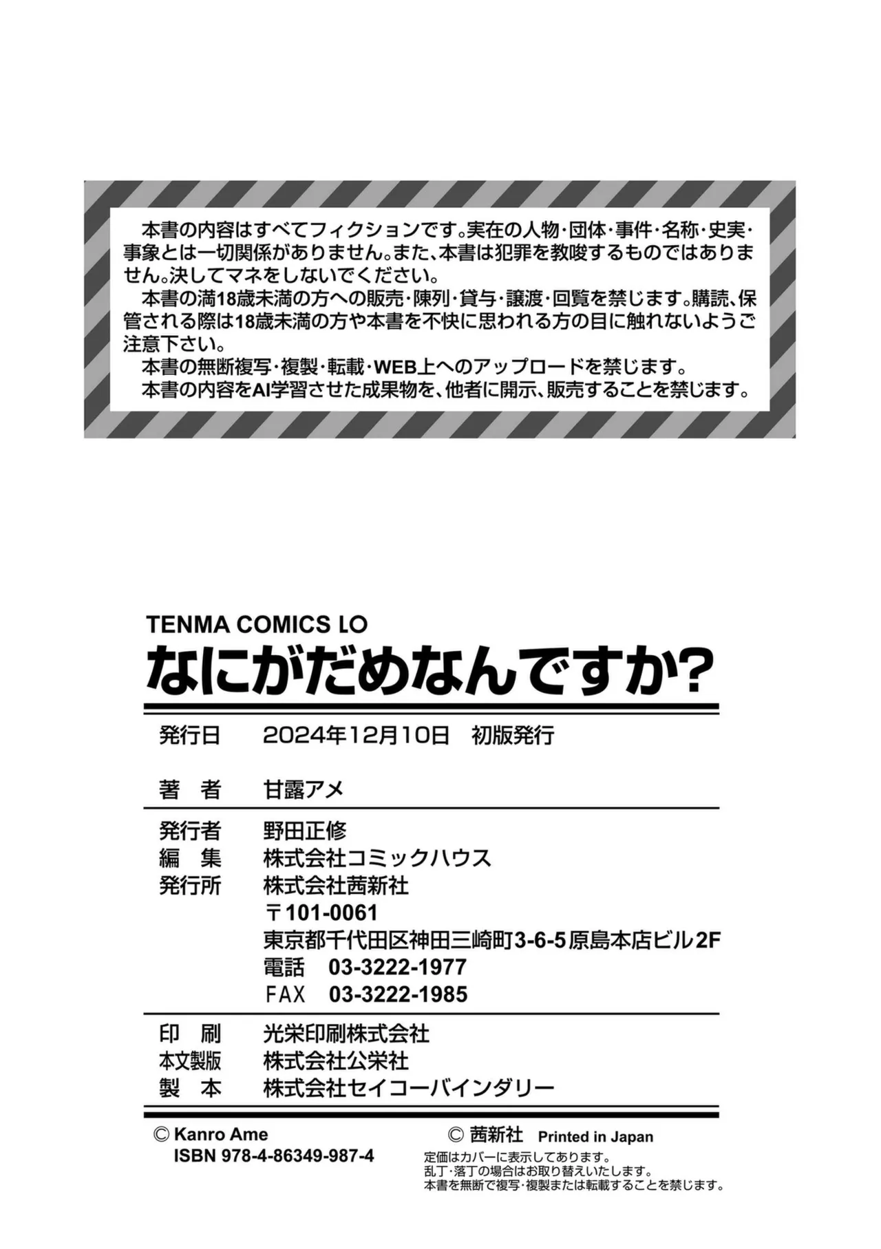 なにがだめなんですか? Page.194