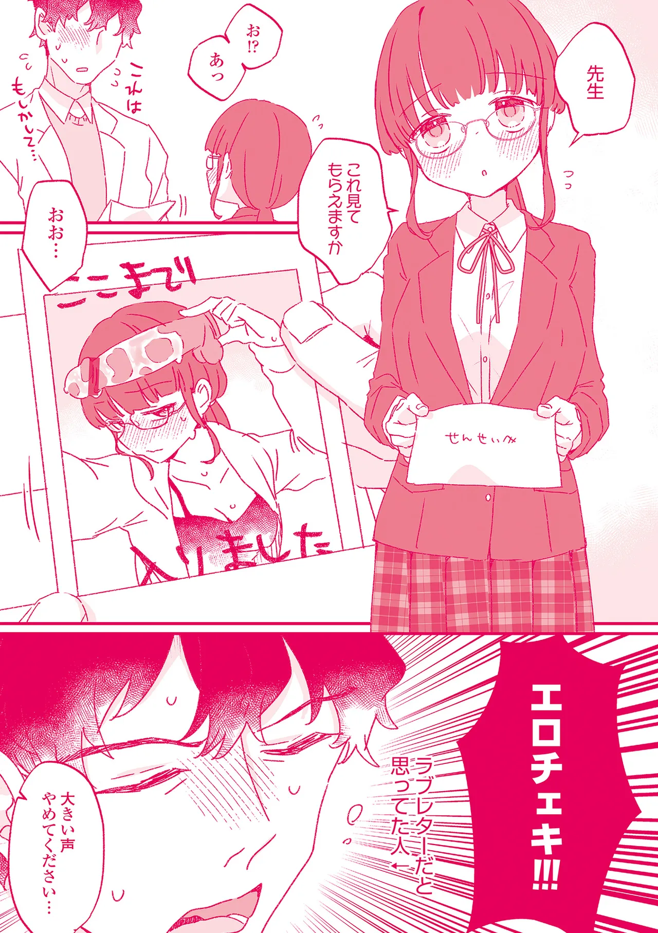なにがだめなんですか? Page.196