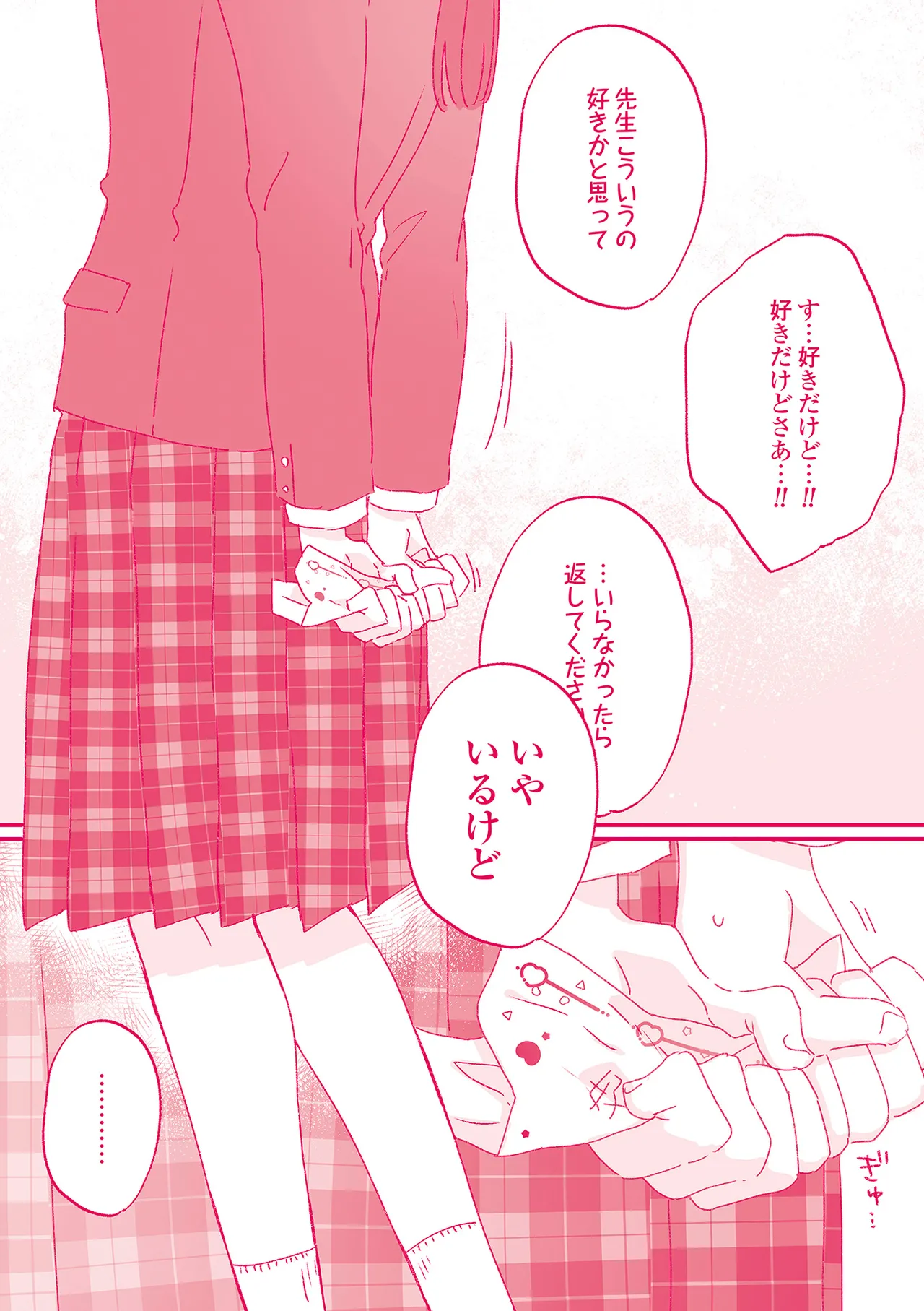なにがだめなんですか? Page.197